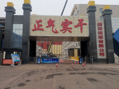 山西柳林縣森澤煤鋁有限責(zé)任公司熱電車間2#汽輪機(jī)12MW節(jié)能技改增效合同能源管理項(xiàng)目